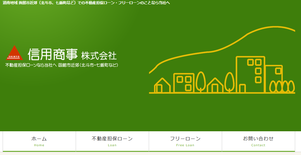 信用商事