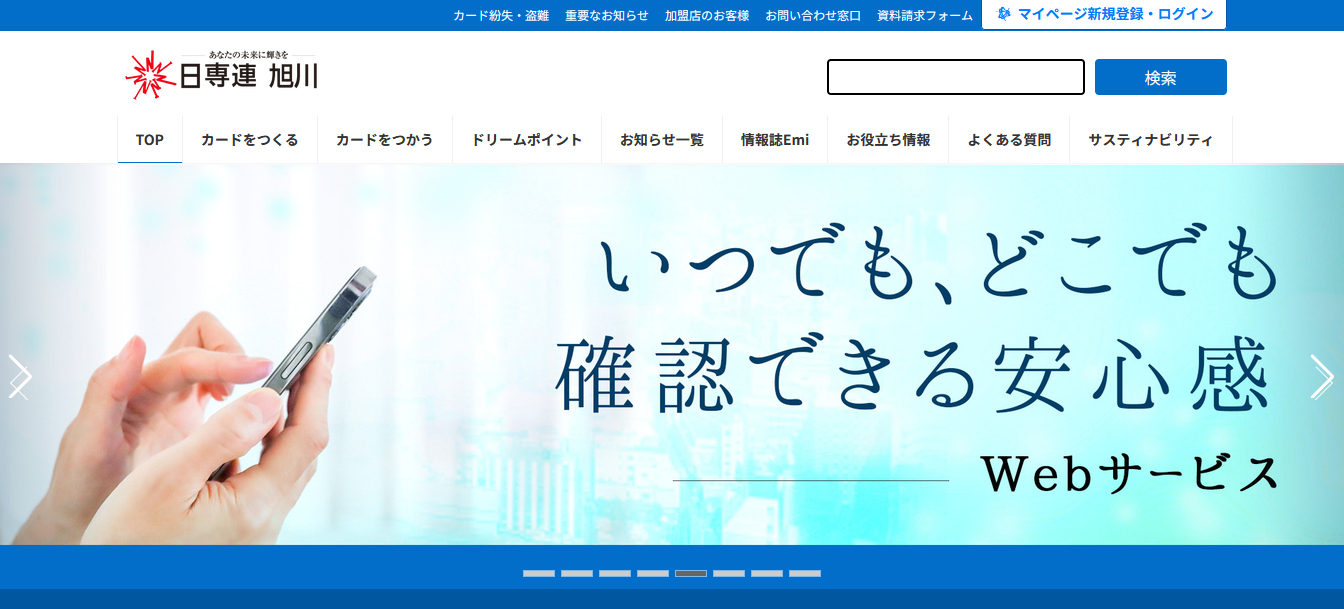 日専連旭川