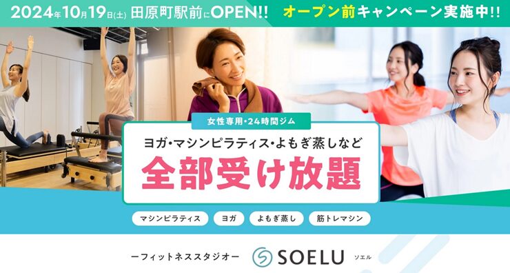 SOELU浅草田原町店_トップ画像