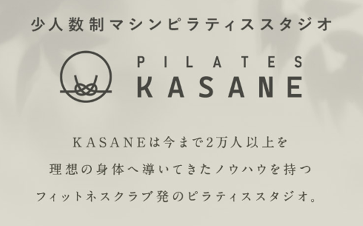 kasane_トップ画像