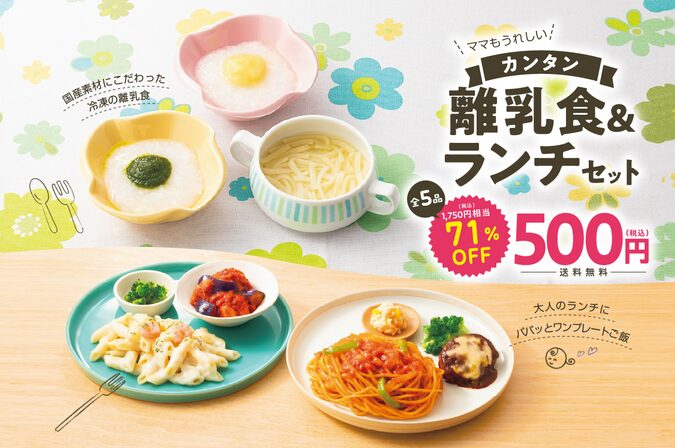 コープデリ離乳食＆ランチセット